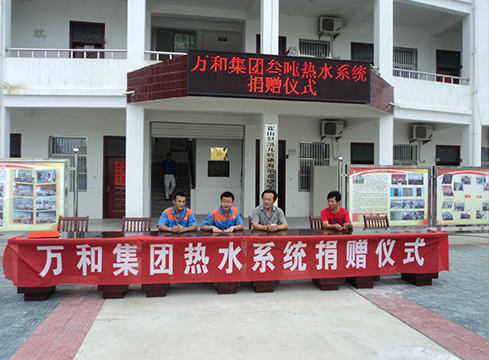 赠：霍山县落儿岭镇海尔希望学校