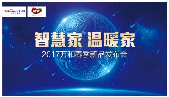 长征娱乐净水机亮相2017年AWE 深耕健康用水领域